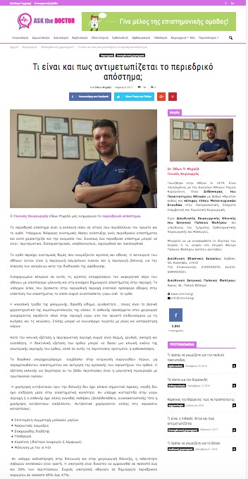 Περιεδρικό απόστημα άρθρο στο Askthedoctor