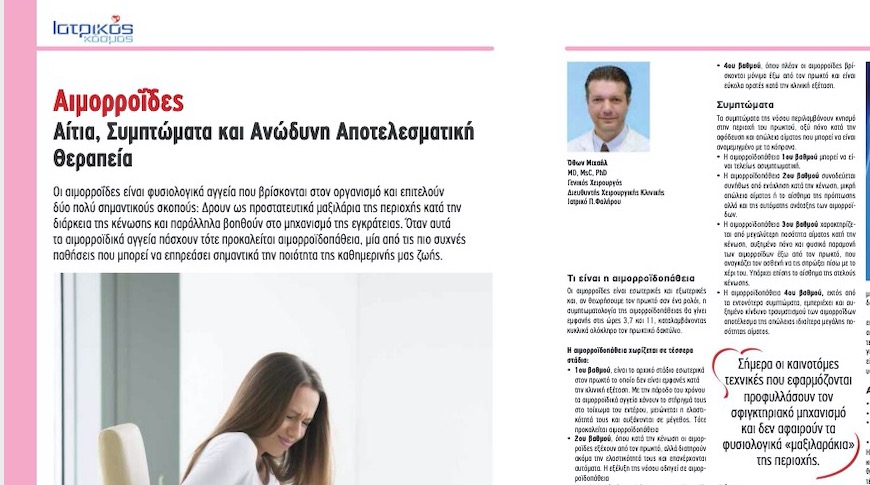 αιμορροϊδες