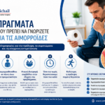 5 Πράγματα που Πρέπει να Γνωρίζετε για τις Αιμορροΐδες 5 πράγματα που πρέπει να γνωρίζετε για τις αιμορροΐδες