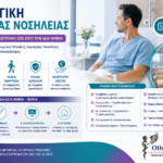 Χειρουργική ημερήσιας νοσηλείας με επιστροφή στο σπίτι την ίδια ημέρα
