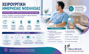 Χειρουργική ημερήσιας νοσηλείας με επιστροφή στο σπίτι την ίδια ημέρα