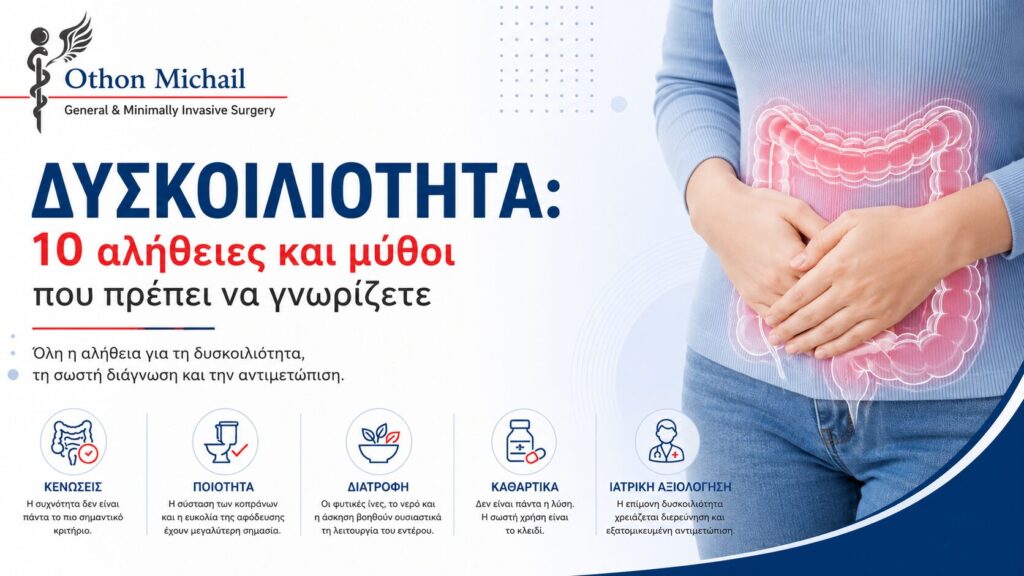 Δυσκοιλιότητα - 10 αλήθειες και μύθοι για τη σωστή λειτουργία του εντέρου