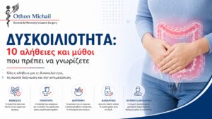 Δυσκοιλιότητα - 10 αλήθειες και μύθοι για τη σωστή λειτουργία του εντέρου