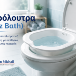 Εδρόλουτρα: Λουτρό (Sitz Bath) Εδρόλουτρο sitz για ανακούφιση αιμορροΐδων και ραγάδας πρωκτού