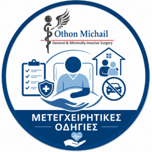Μετεγχειρητικές οδηγίες και ασφαλής ανάρρωση μετά από χειρουργική επέμβαση από τον Dr. Όθωνα Μιχαήλ