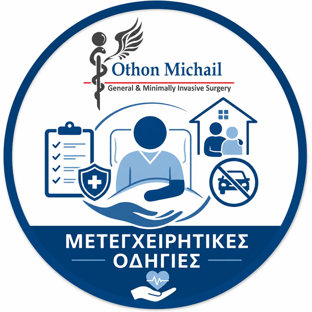 Μετεγχειρητικές οδηγίες και ασφαλής ανάρρωση μετά από χειρουργική επέμβαση από τον Dr. Όθωνα Μιχαήλ