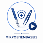 mikroepemvaseis