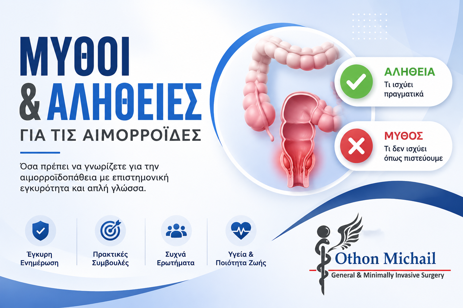 Μύθοι και αλήθειες για τις αιμορροΐδες και την αιμορροϊδοπάθεια