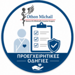 Προεγχειρητικές οδηγίες Προεγχειρητικές οδηγίες για ασφαλή προετοιμασία πριν από το χειρουργείο από τον Dr. Όθωνα Μιχαήλ