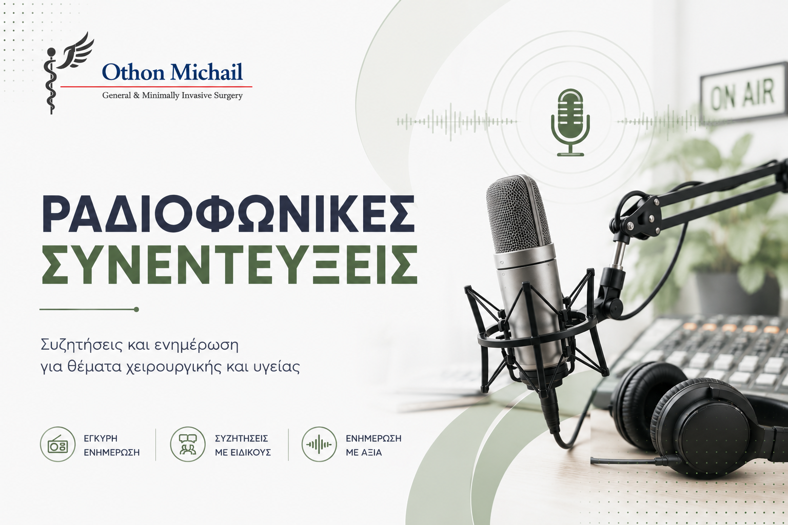 Ραδιοφωνικές συνεντεύξεις του Γενικού Χειρουργού Dr. Όθωνα Μιχαήλ για σύγχρονα θέματα υγείας και χειρουργικής