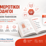 Ενημερωτικός οδηγός για Πρόληψη & Παρακολούθηση Καρκίνου Μαστού Ενημερωτικοί οδηγοί συχνών παθήσεων με δυνατότητα λήψης αρχείου PDF από τον Γενικό Χειρουργό Dr. Όθωνα Μιχαήλ