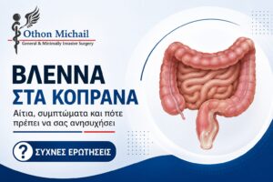 Βλέννα στα κόπρανα - Αίτια, συμπτώματα και πότε πρέπει να σας ανησυχήσει