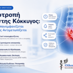 Υποτροπή Κύστης Κόκκυγος: Γιατί Επανεμφανίζεται και Πώς Αντιμετωπίζεται Υποτροπή κύστης κόκκυγος με συμπτώματα, διάγνωση και σύγχρονες επιλογές θεραπείας