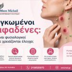 Infographic για τους διογκωμένους λεμφαδένες που δείχνει πότε είναι φυσιολογικοί, ποια συμπτώματα χρειάζονται ιατρική αξιολόγηση και πότε απαιτείται περαιτέρω έλεγχος.